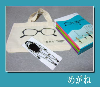 「めがね」のDVD