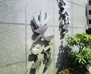 b0100489_745725.jpg
