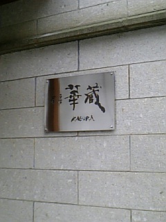 e0128456_1849030.jpg