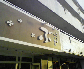 b0100489_17431294.jpg