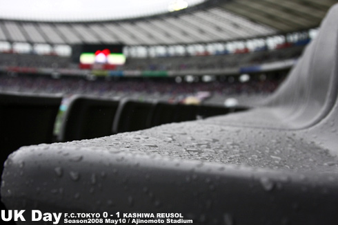 FC東京vs柏R 2008 雨