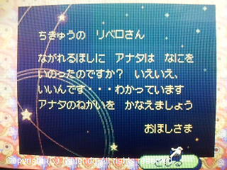 おほしさまからの手紙