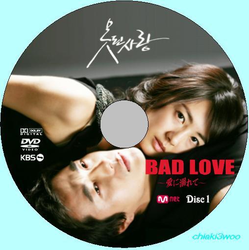 BAD LOVE〜愛に溺れて〜 DVD-BOX II エイベックス・マーケティング 最安値比較: 氷水