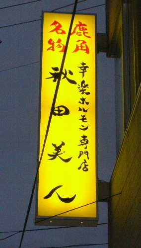 b0144882_9364672.jpg