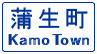 [蒲生町 Kamo Town]