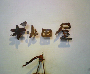 b0100489_1110368.jpg
