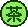 c0077697_15575016.gif