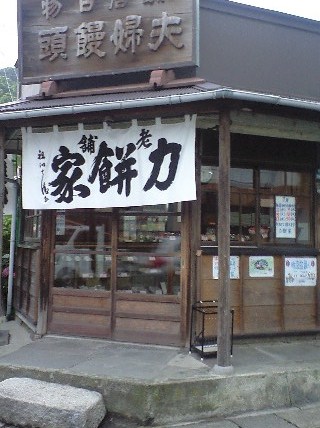 b0083902_5264462.jpg