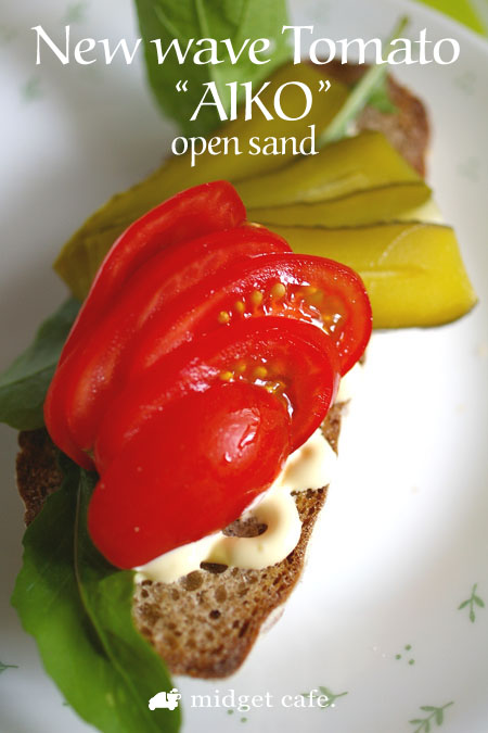  ”アイコ”それは新しいトマトの名前【ドイツパンで涼しげオープンサンド】 
