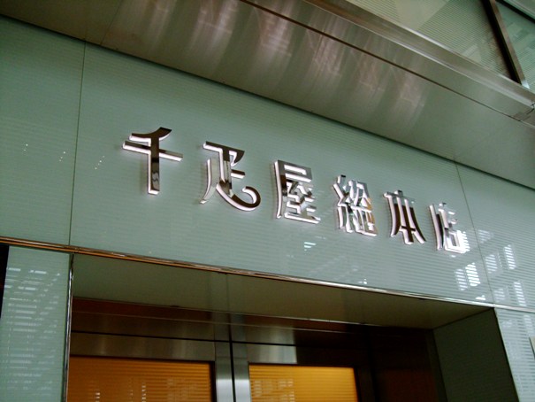 d0023346_918644.jpg