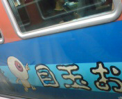 b0133099_7495824.jpg