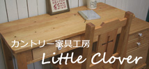 カントリー家具工房リトルクローバー