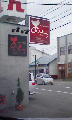 a0046159_20204269.jpg