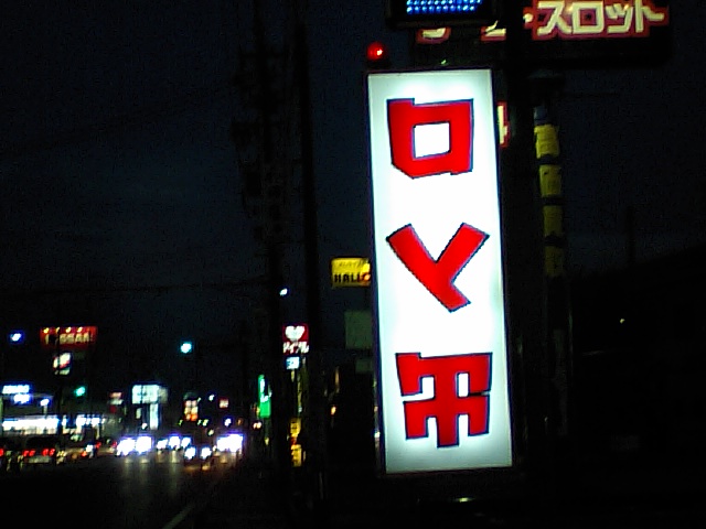 b0130652_1327290.jpg