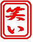 d0090001_23474270.jpg
