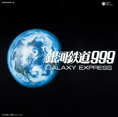 放送30周年記念 ETERNAL EDITION PREMIUM銀河鉄道999 GALAXY CD-BOX、9月9日に発売!! : エキサイト