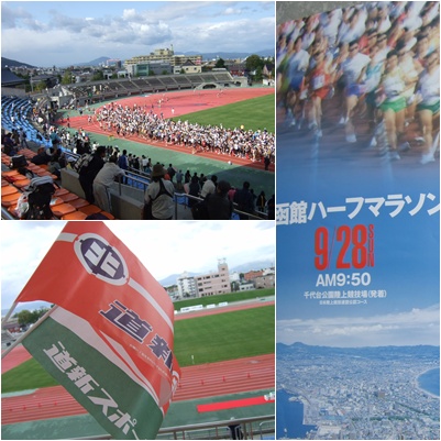 函館ハーフマラソン
