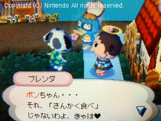 ブレンダ&ボン