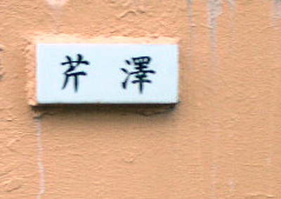 d0085887_1722253.jpg