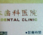 c0052756_1756751.jpg