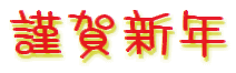 b0049549_21423474.gif