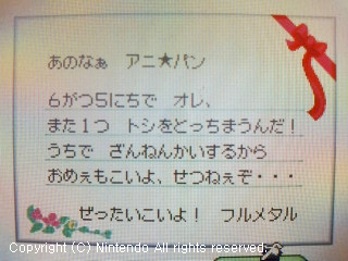 フルメタルからの手紙