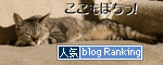 人気blogランキングへ