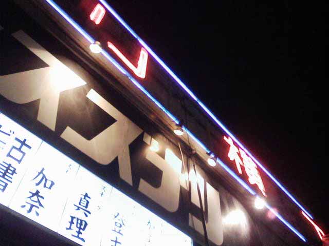 e0089438_23374258.jpg