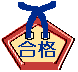 e0127622_11121861.gif