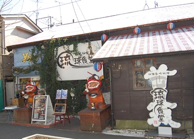 琉球食堂