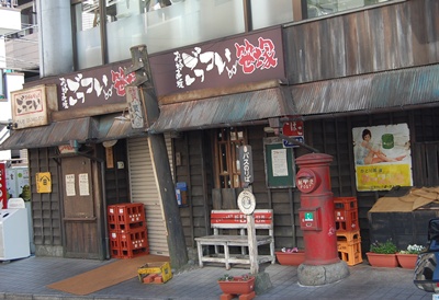 ごっつい笹塚