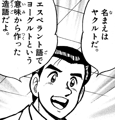 ヤクルト命名 代田博士イメージ