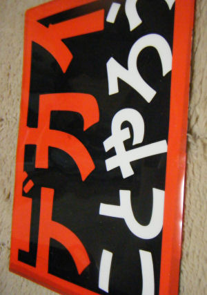 c0069036_1636564.jpg