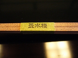 b0122182_2314521.jpg