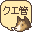 c0167290_11173356.gif