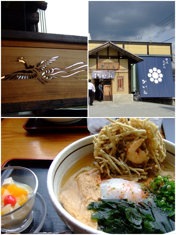 讃岐うどん「かいと」