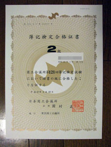 日商簿記(2級) 資格試験対策DVD」 独学で取得できる日商簿記