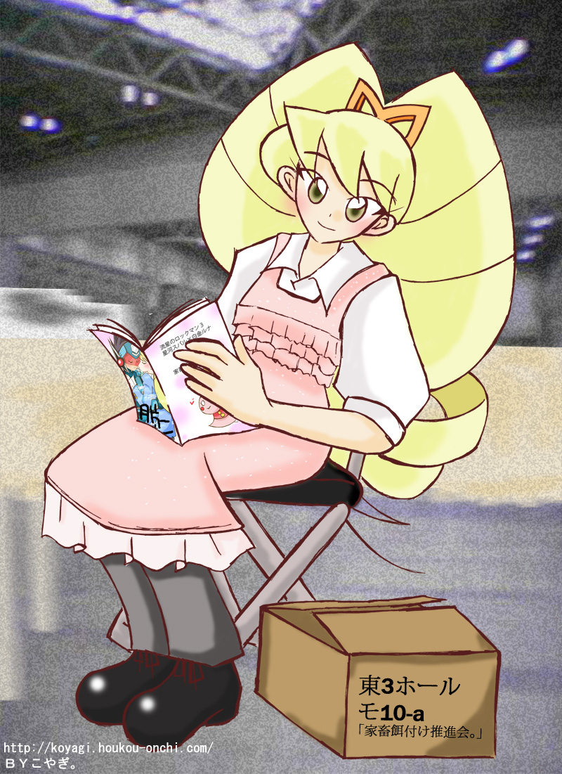 スパコミいいんちょ。