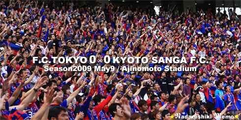 FC東京vs京都サンガFC 東京ゴール裏