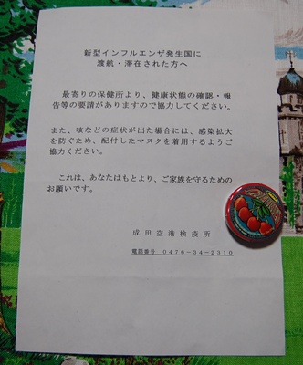 成田で配布されたビラ