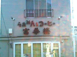 f0099367_163397.jpg