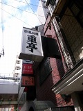 e0145711_247137.jpg