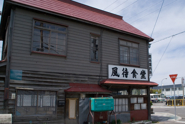 待合食堂
