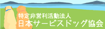 補助犬たちが最後まで幸せに