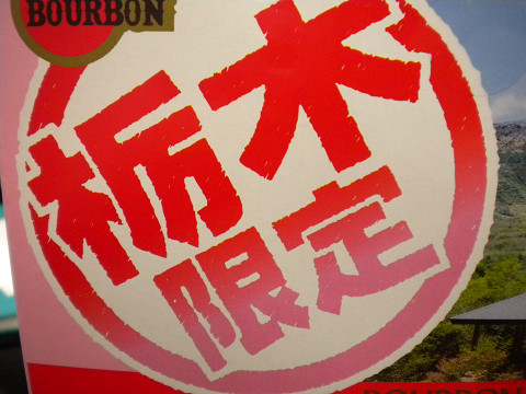 f0186368_13484391.jpg