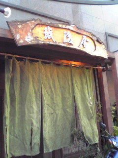 c0179348_2052679.jpg