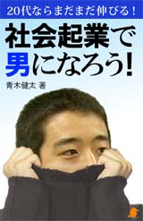 青木健太