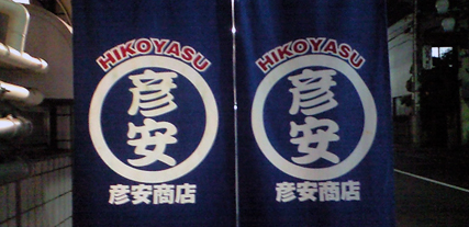e0034994_0245831.jpg