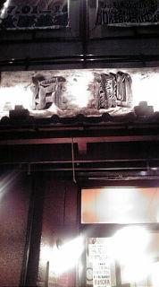 c0160944_13141954.jpg