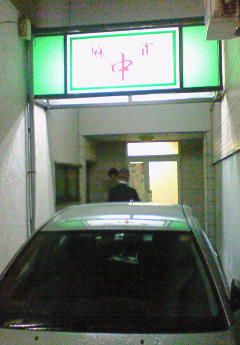 e0173480_6422143.jpg